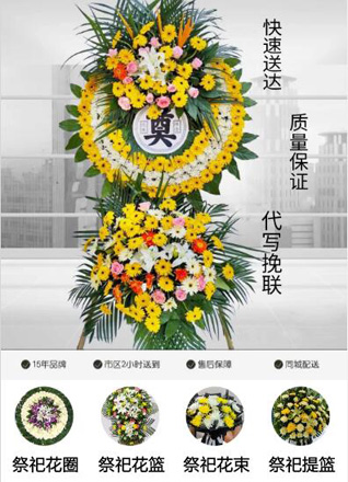 山东青岛黄岛区红石崖街道山王东村花圈代送